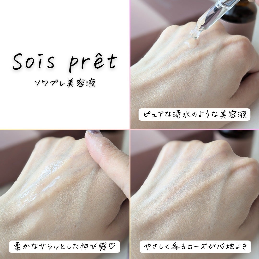 ソワプレ美容液/Sois prêt/美容液を使ったクチコミ(7枚目)