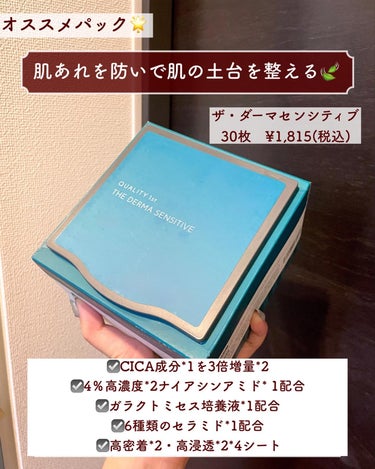 ザ・ダーマガラクトミセス　/クオリティファースト/シートマスク・パックを使ったクチコミ（8枚目）