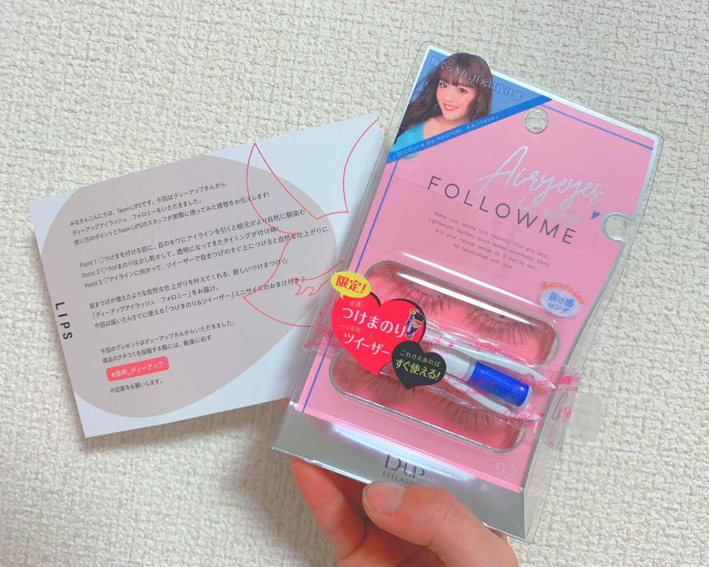 ディーアップ アイラッシュ FOLLOWME/D-UP/つけまつげを使ったクチコミ(1枚目)