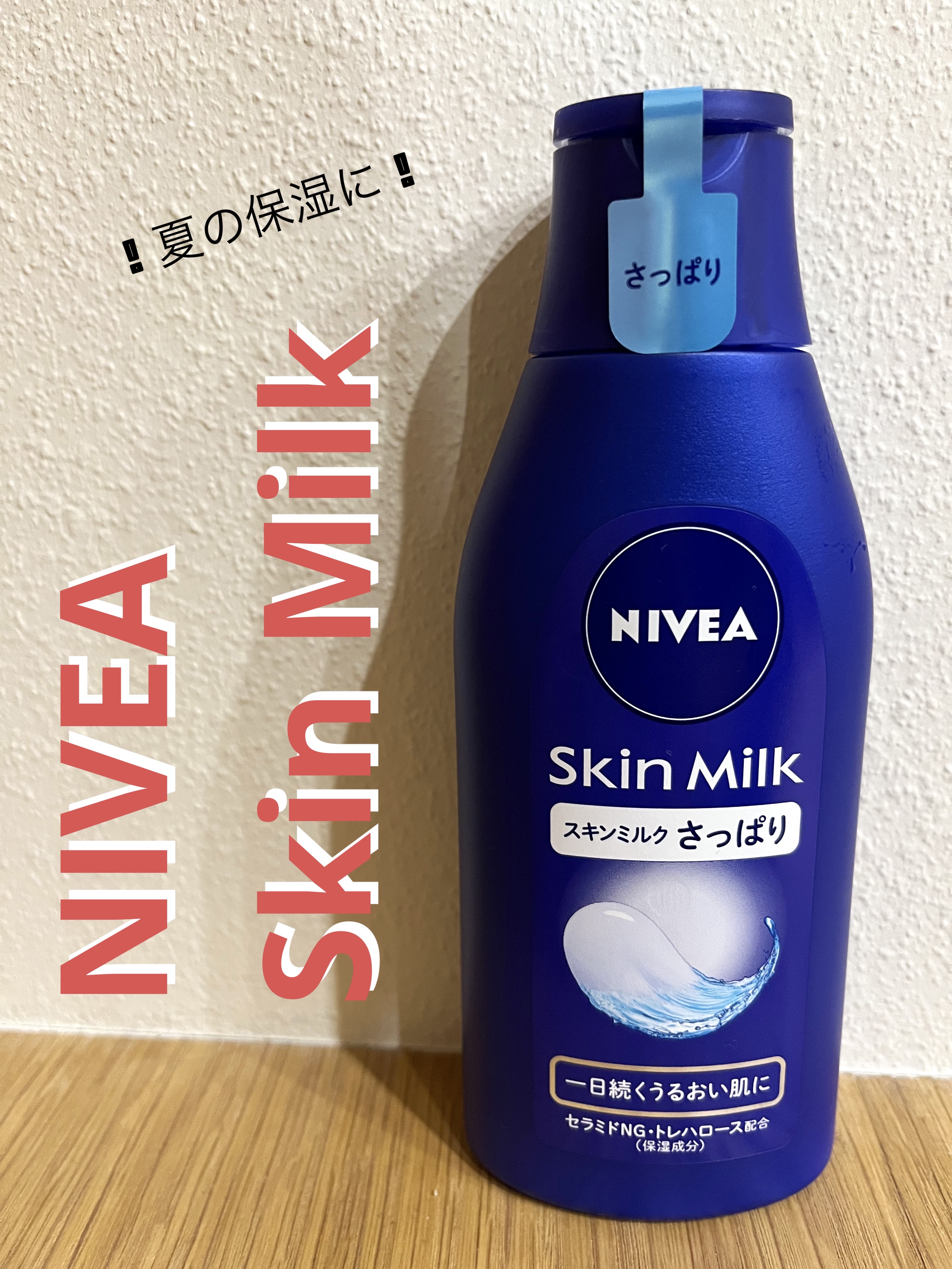 ニベア スキンミルク さっぱり やさしいフローラルの香り/ニベア/ボディミルクを使ったクチコミ（1枚目）