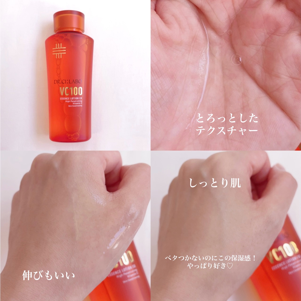 VC100エッセンスローション EX/ドクターシーラボⓇ/化粧水を使ったクチコミ（3枚目）