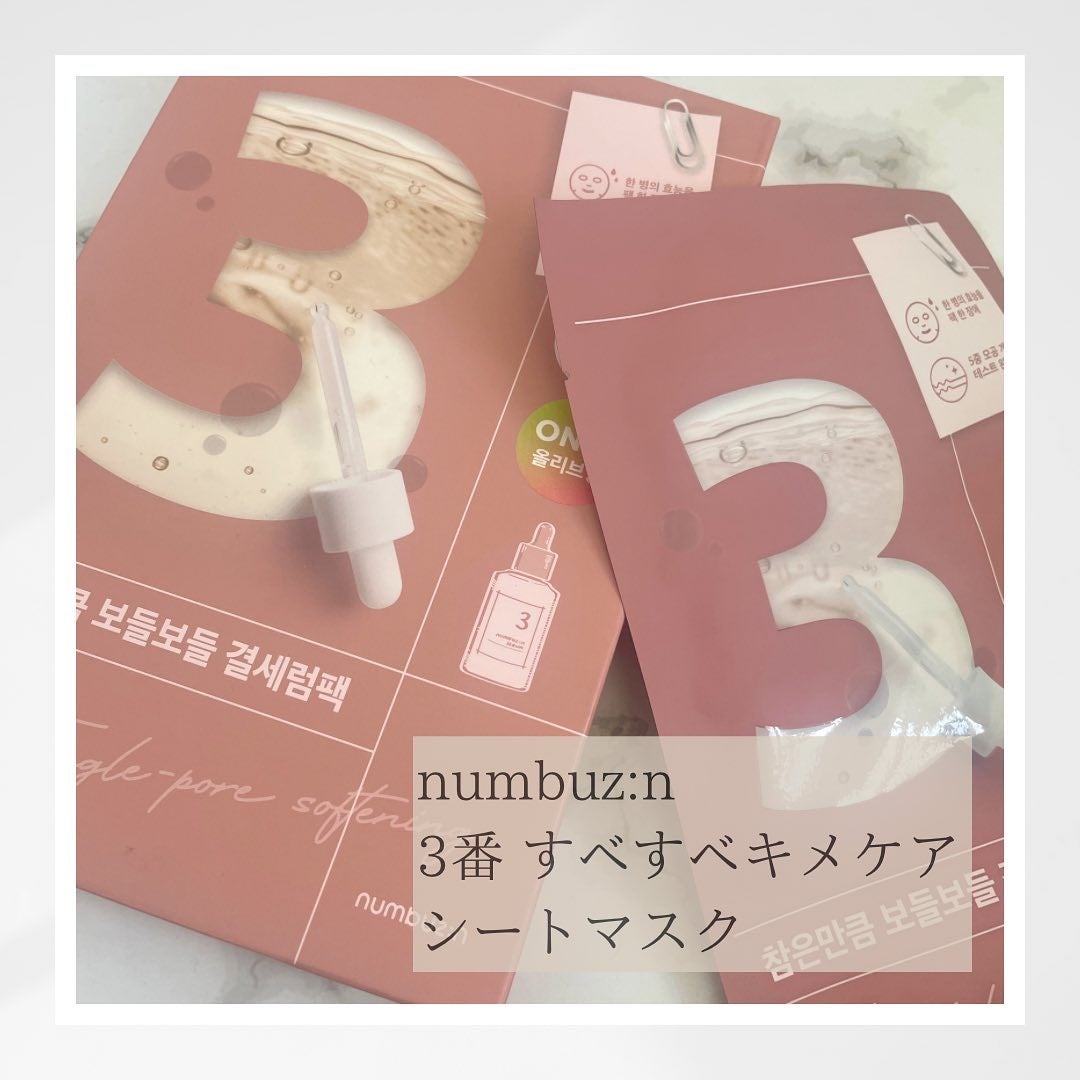 3番 すべすべキメケアシートマスク/numbuzin/シートマスク・パックを使ったクチコミ(1枚目)