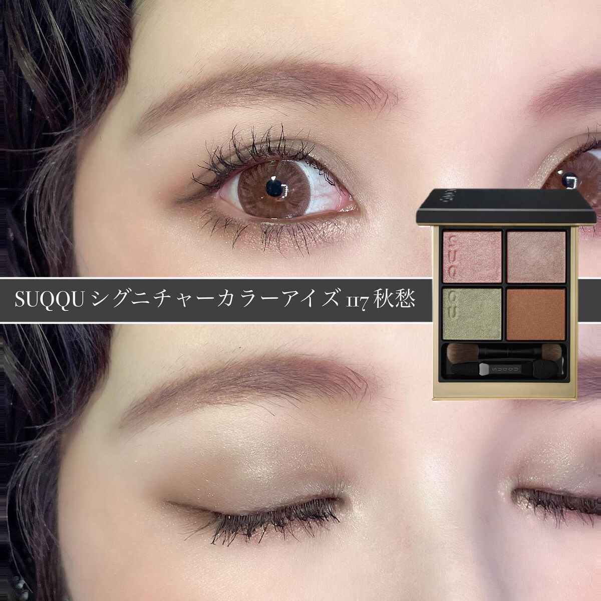シグニチャー カラー アイズ/SUQQU/アイシャドウパレットを使ったクチコミ(1枚目)