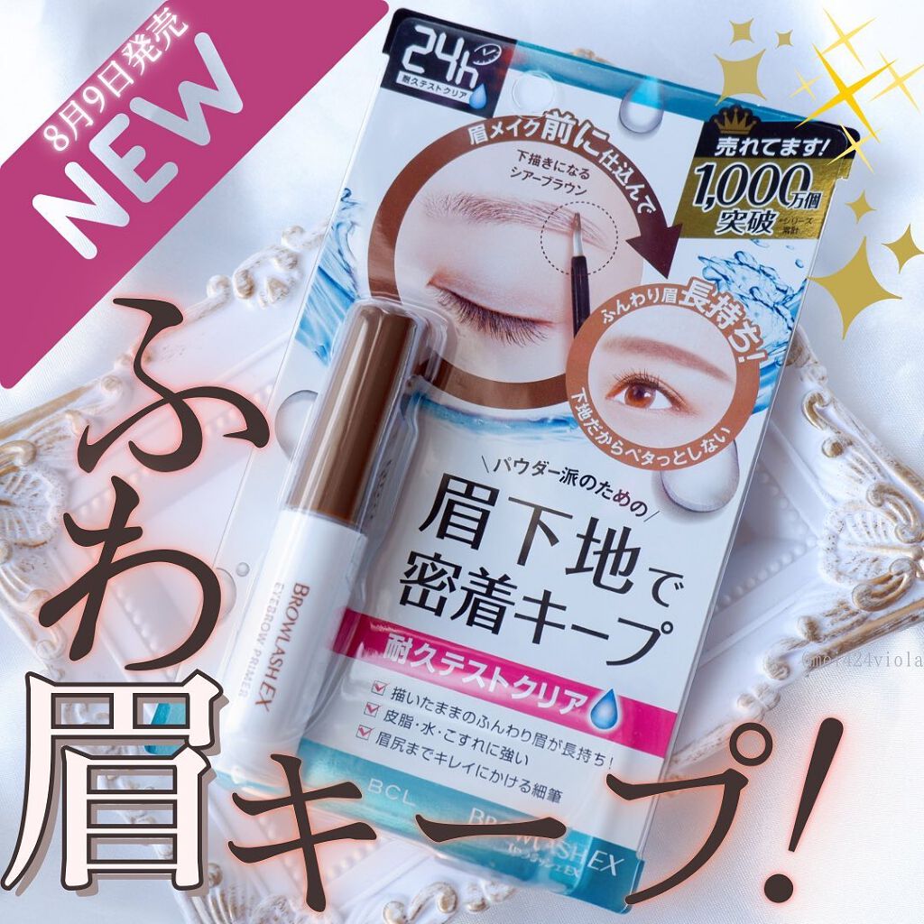 ブロウラッシュEX ラスティングブロウプライマー /ブロウラッシュ/その他アイブロウを使ったクチコミ(1枚目)