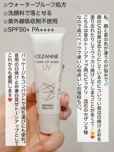 CEZANNE UVトーンアップベースのクチコミ「\顔と首の色が違う方必見👀‼️/

◇CEZANNE
　UVトーンアップベース　ホワイト


.....」（3枚目）