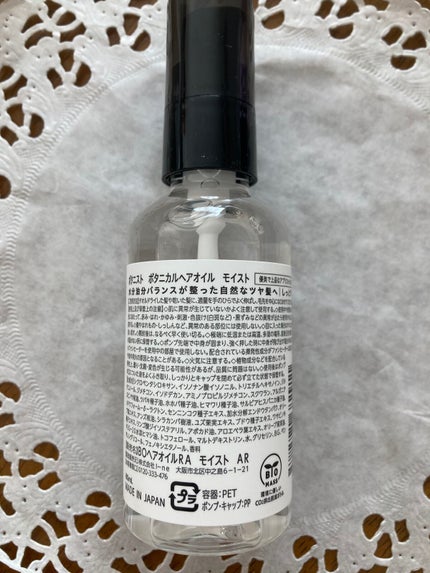 ボタニカルヘアオイル(モイスト)/BOTANIST/ヘアオイルを使ったクチコミ(2枚目)