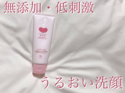 うるおい洗顔/カウブランド無添加/洗顔フォームを使ったクチコミ(1枚目)