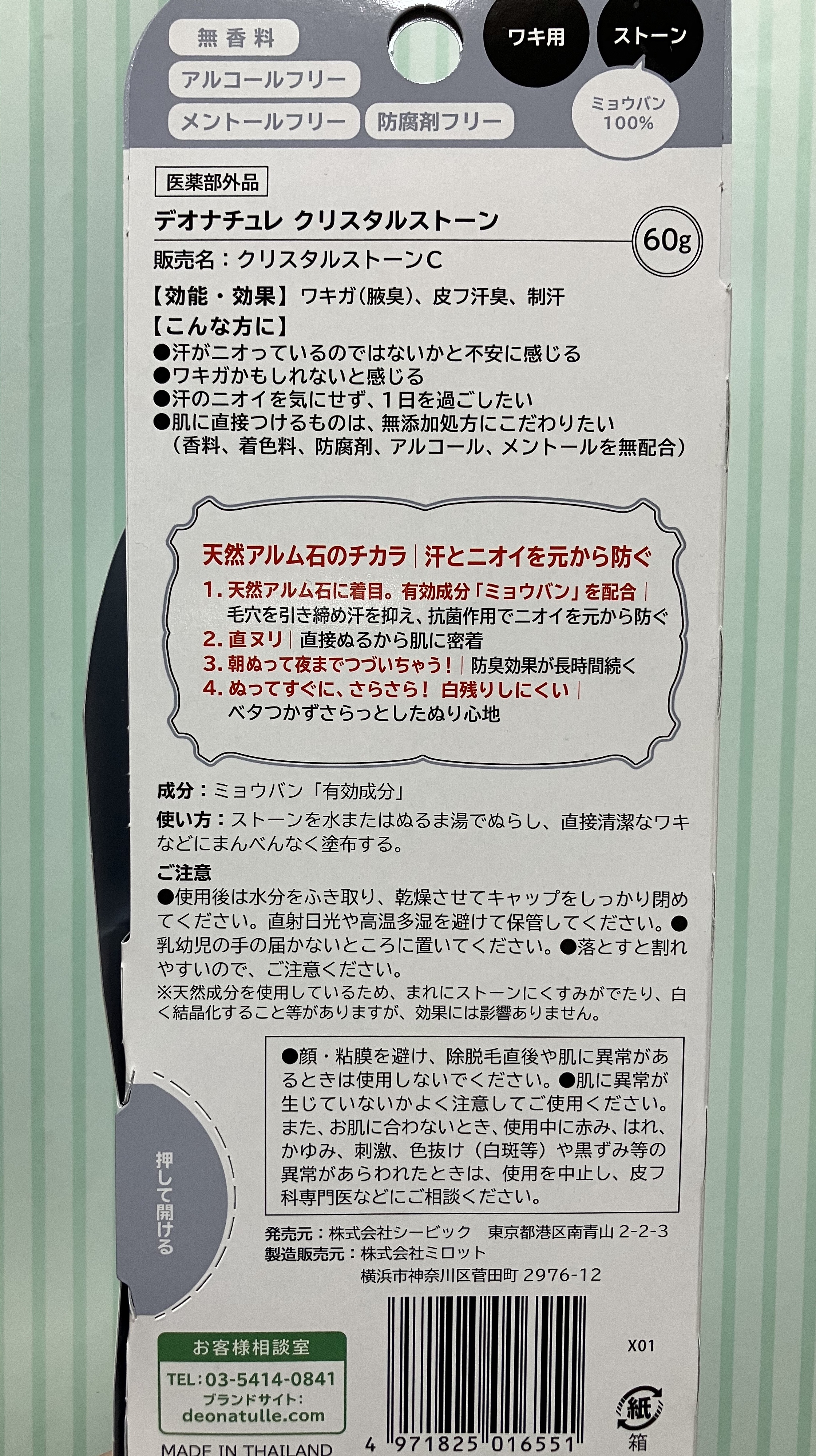 薬用クリスタルストーン　Ⅽ/デオナチュレ/デオドラント・制汗剤を使ったクチコミ（2枚目）