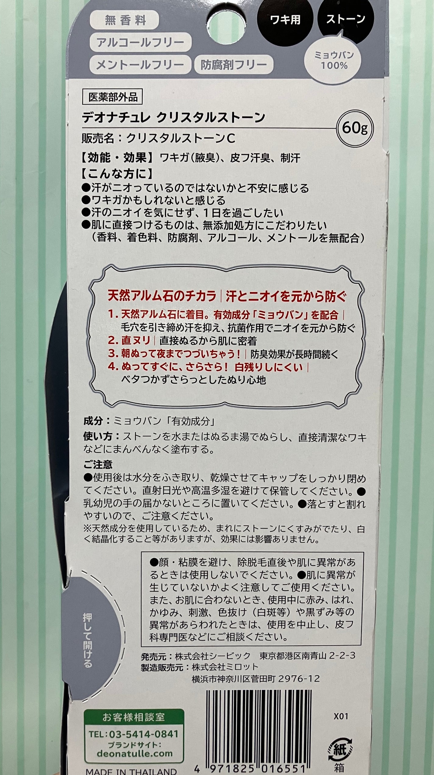 薬用クリスタルストーン Ⅽ/デオナチュレ/デオドラント・制汗剤を使ったクチコミ(2枚目)
