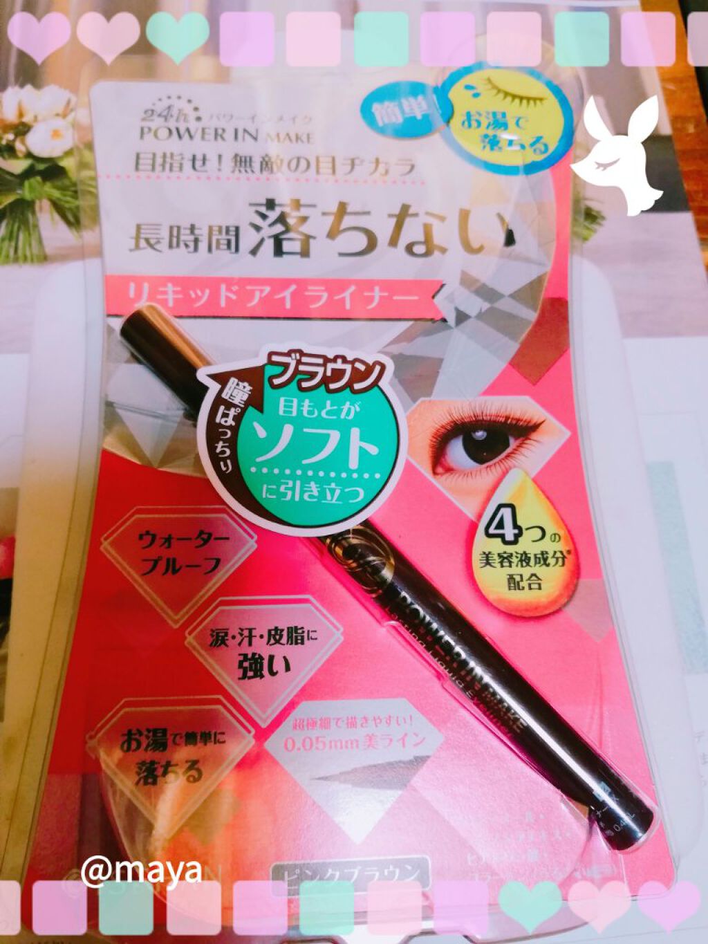 ラスティングリキッドアイライナー/パワーインメイク/リキッドアイライナーを使ったクチコミ(2枚目)
