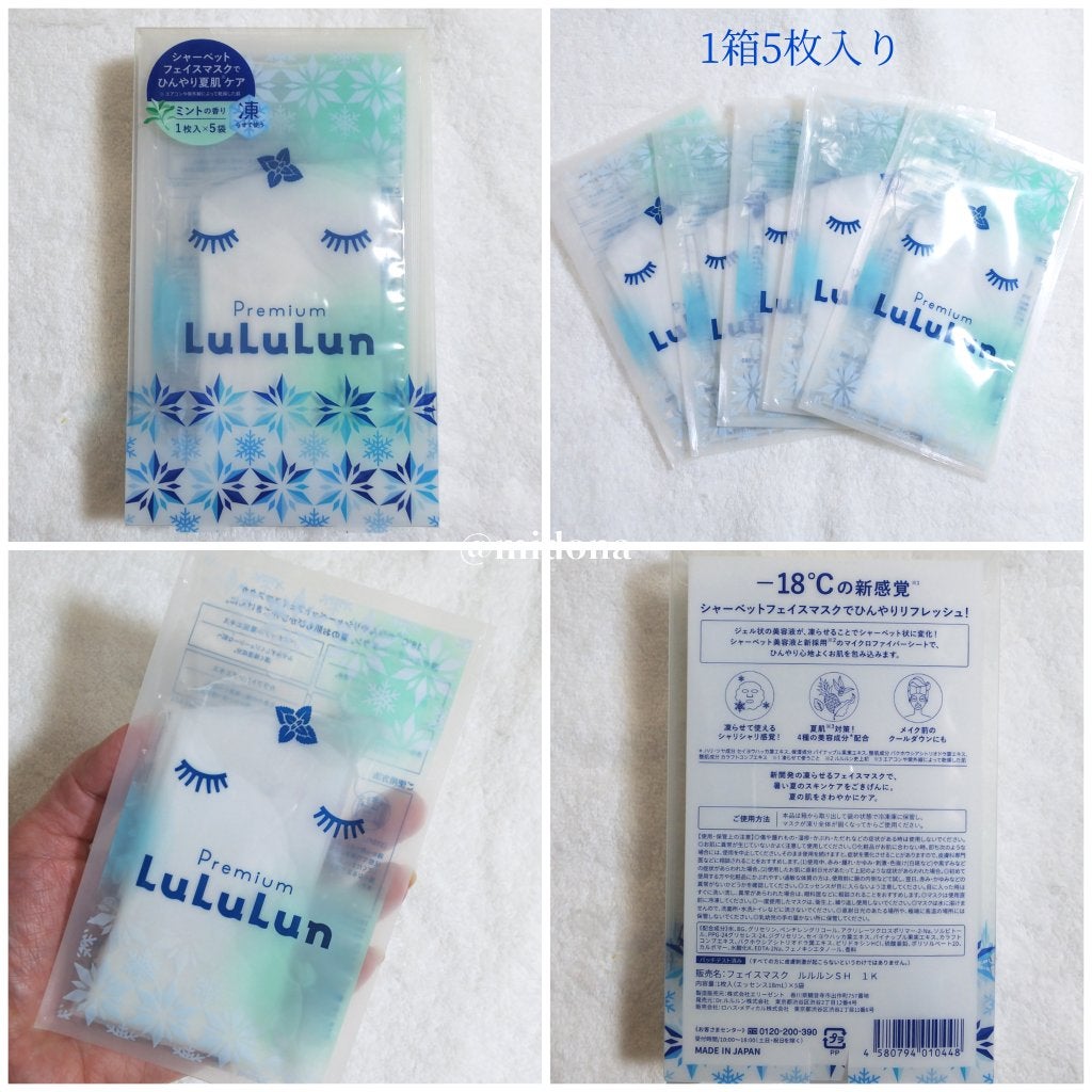 プレミアムルルルン シャーベットマスク(ミントの香り)/ルルルン/シートマスク・パックを使ったクチコミ(2枚目)