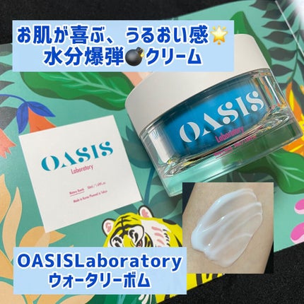 Watery Bomb/Oasis Laboratory/フェイスクリームを使ったクチコミ(1枚目)