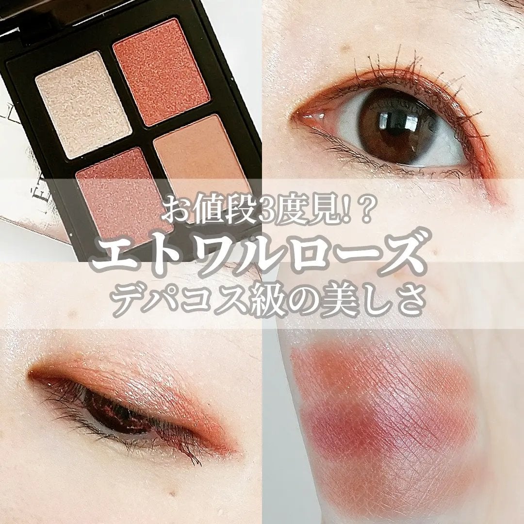 エトワルローズ 4色アイシャドウ/Étoile Rose/アイシャドウパレットを使ったクチコミ(1枚目)
