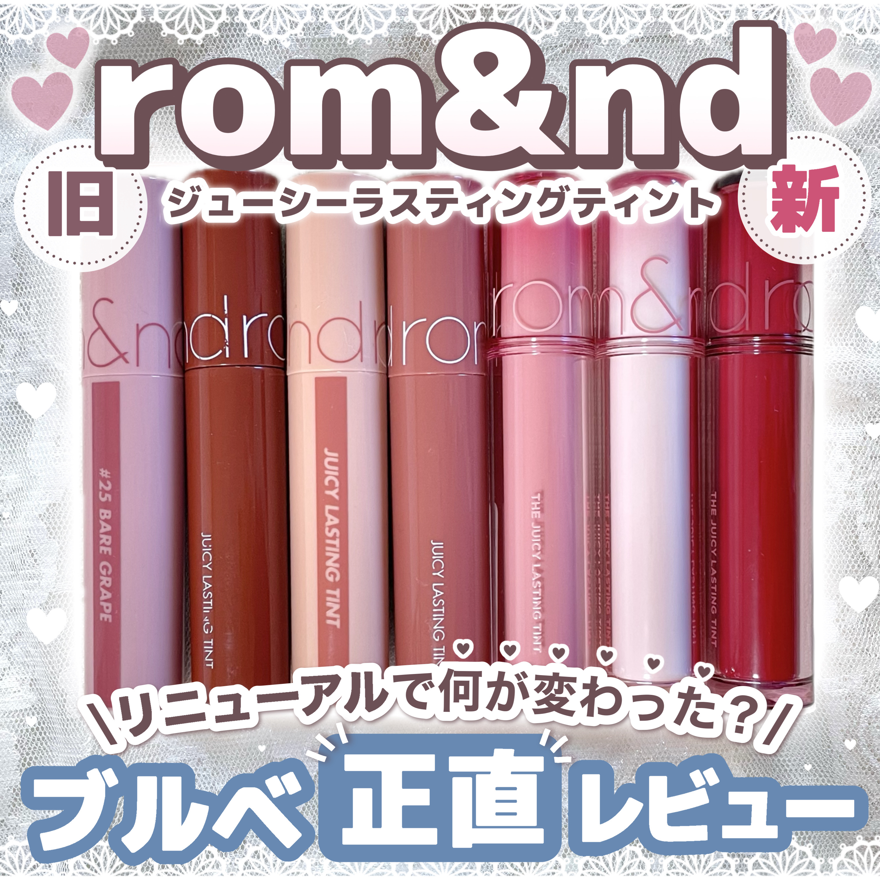 ジューシーラスティングティント/rom&nd/リップティントを使ったクチコミ（1枚目）
