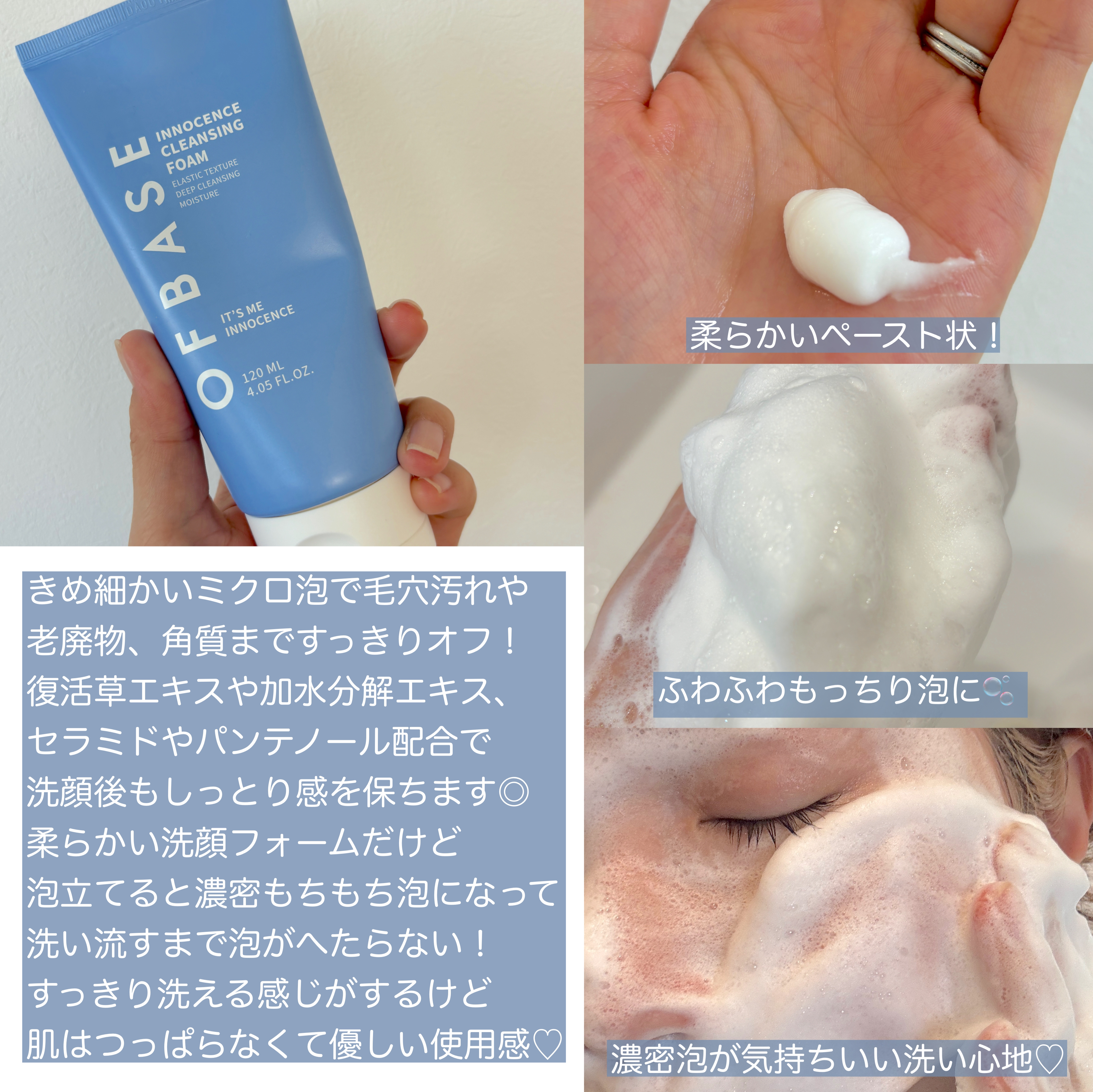 イノセンスクレンジングフォーム/OFBASE/洗顔フォームを使ったクチコミ（2枚目）