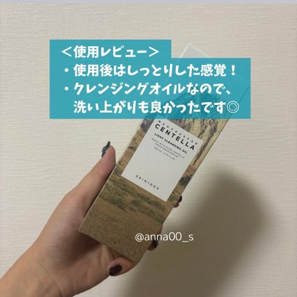 センテラ ライトクレンジングオイル/SKIN1004/オイルクレンジングを使ったクチコミ(4枚目)