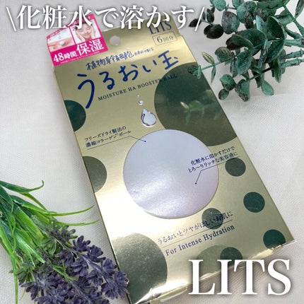 リッツ リバイバル うるおい玉のクチコミ「\新感覚!フリーズドライ美容液/
────────────
リッツ
リバイバル うるおい玉
.....」(1枚目)