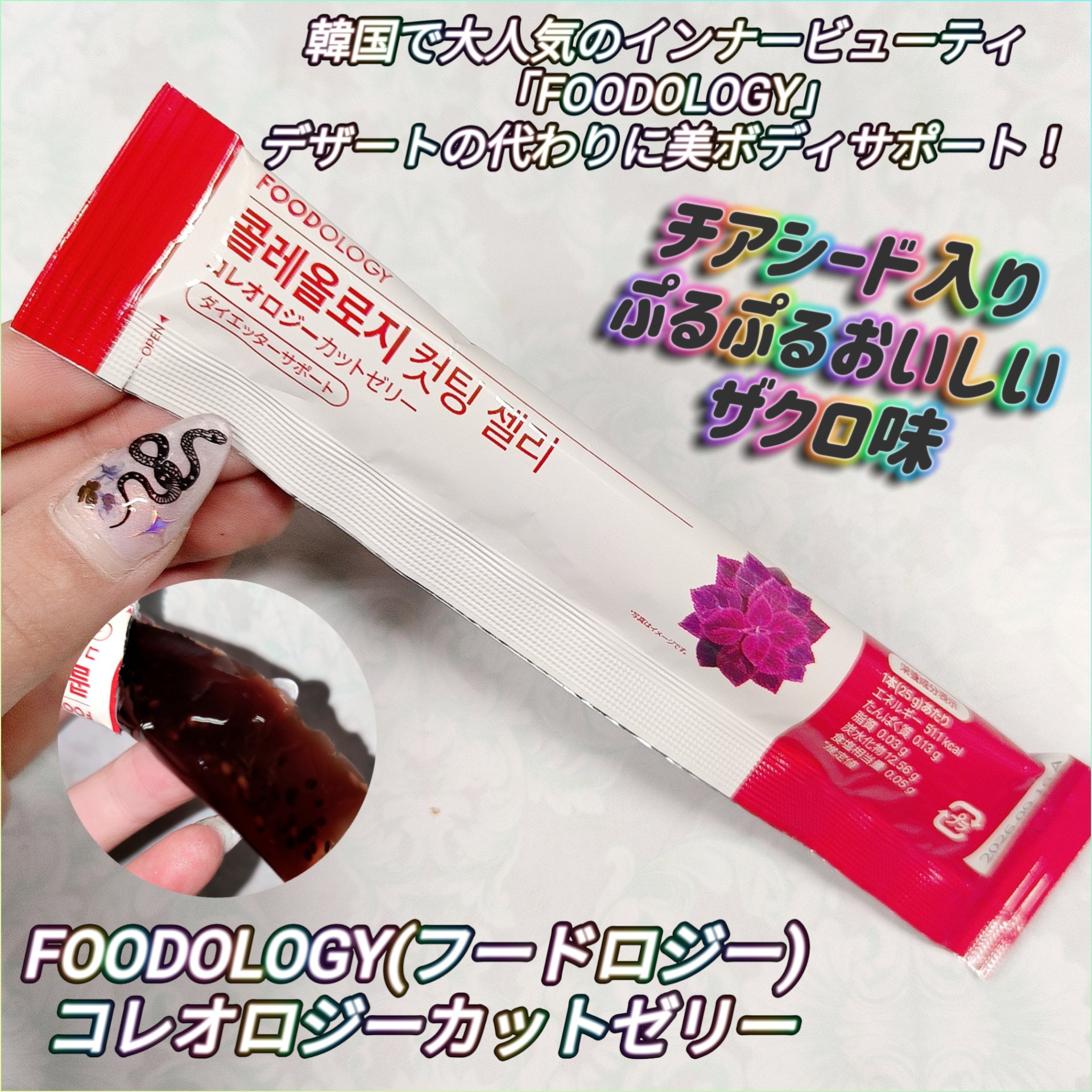 コレオロジーカットゼリー/FOODOLOGY/食品を使ったクチコミ（1枚目）