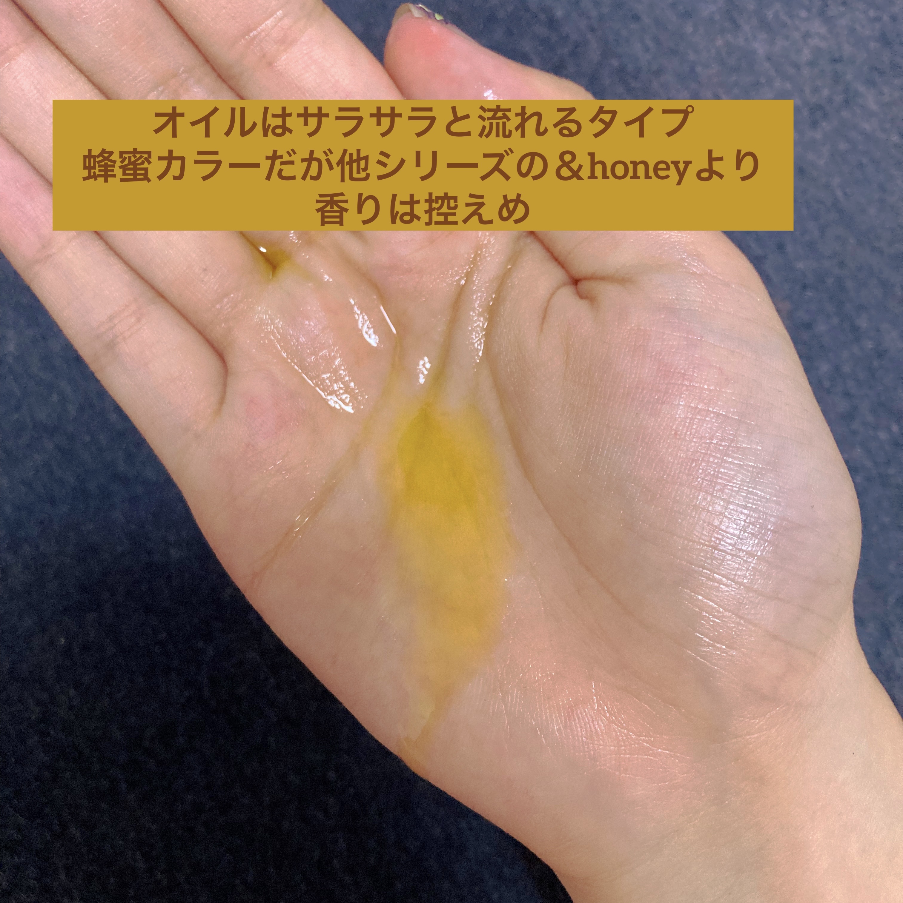 ボディ＆ヘア オイルカプセル 3.5/&honey/ヘアオイルを使ったクチコミ（3枚目）