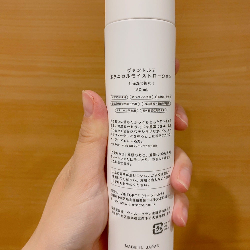 ボタニカルモイストローション/ヴァントルテ/化粧水を使ったクチコミ(2枚目)