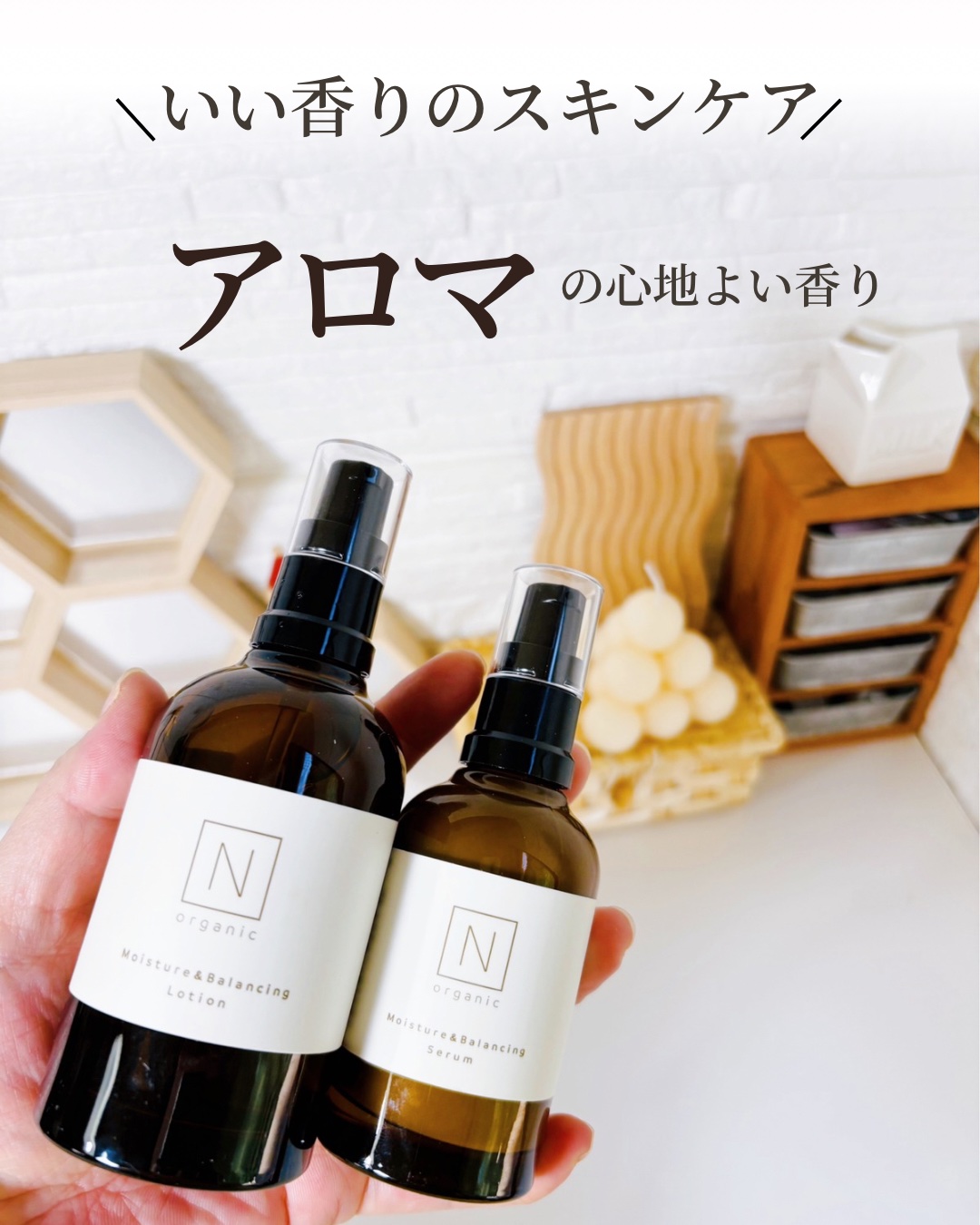 モイスチュア&バランシング セラム/Ｎ organic/乳液を使ったクチコミ（1枚目）