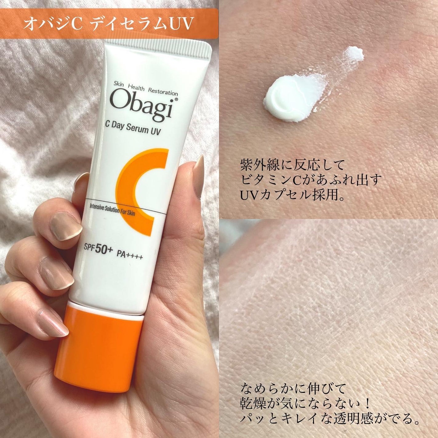 オバジC デイセラムUV/オバジ/日焼け止めクリームを使ったクチコミ(2枚目)