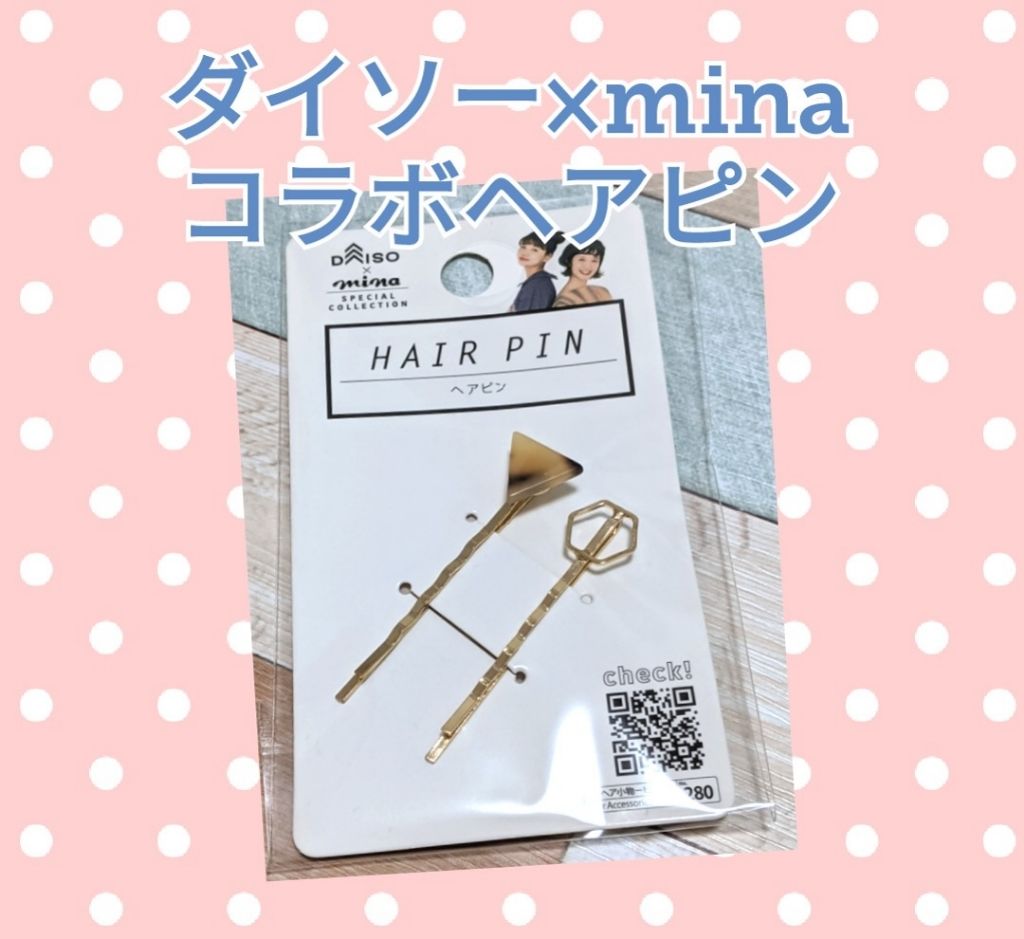 ヘアピン/DAISO/ヘアアクセサリーを使ったクチコミ（1枚目）