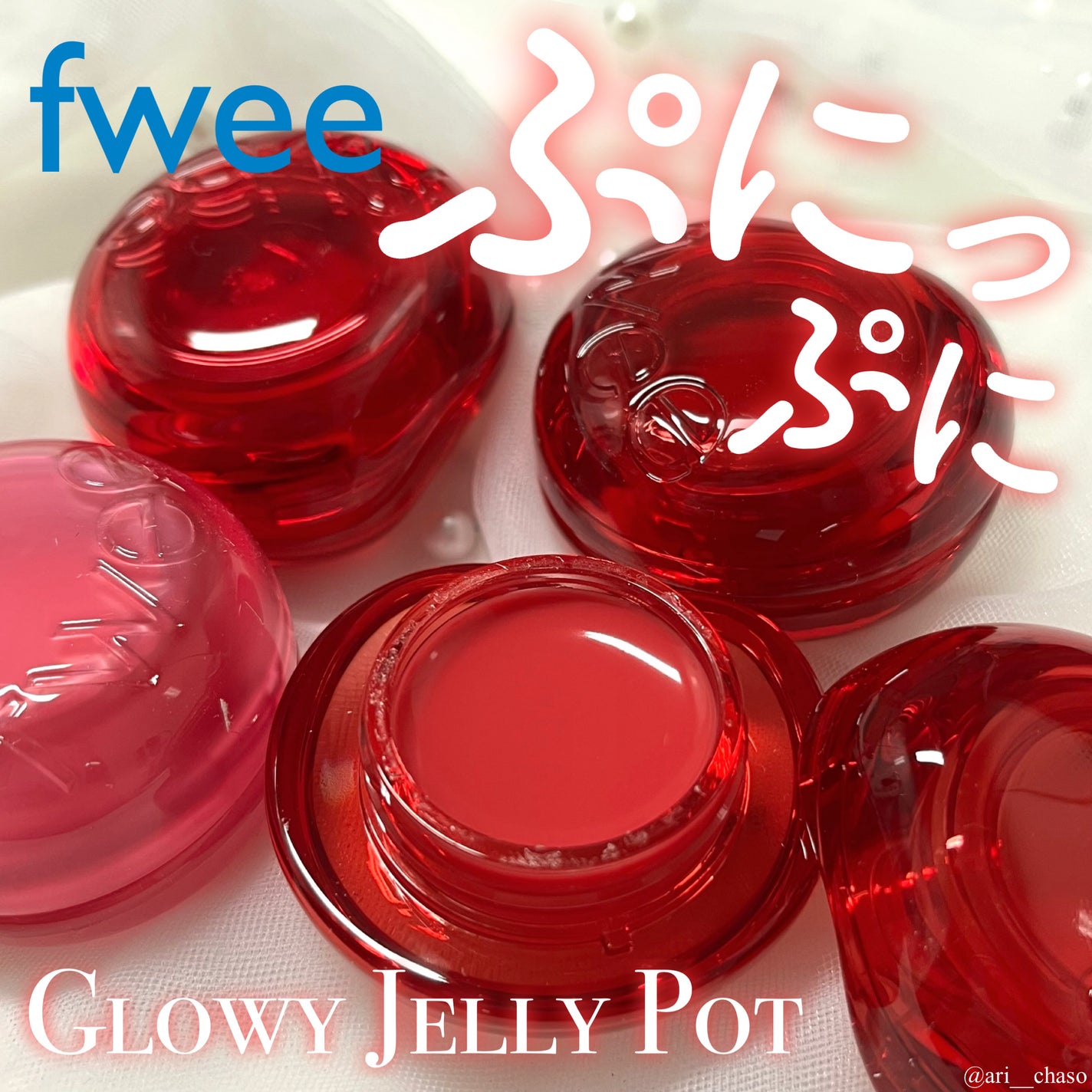 フィー 3Dボリューミンググロス/fwee/リップグロスを使ったクチコミ(1枚目)