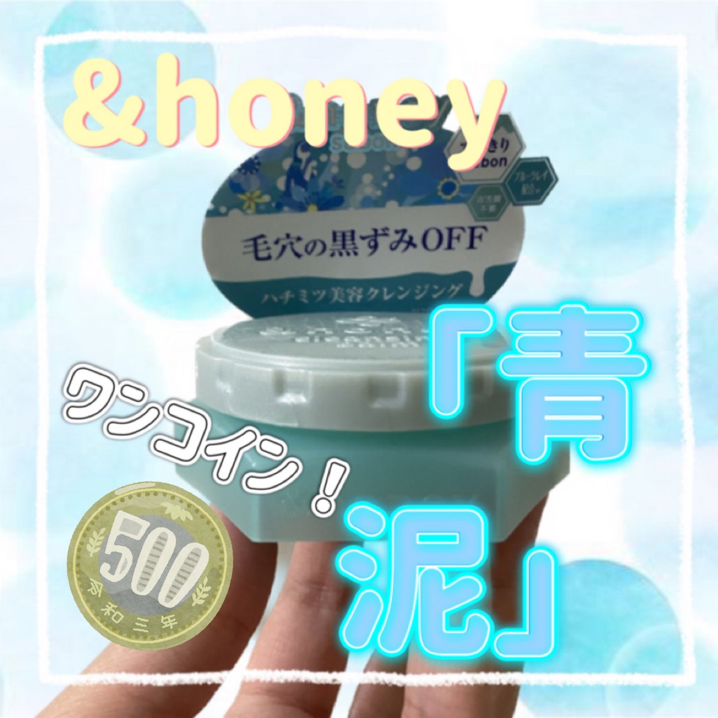アンドハニー サボン クレンジングバーム ブルークレイ/&honey/クレンジングバームを使ったクチコミ(1枚目)