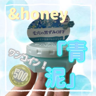 &honey アンドハニー サボン クレンジングバーム ブルークレイのクチコミ「🌷.* 『&honey』

サボン クレンジングバーム ブルークレイ


𓂃𓈒𓏸︎︎︎︎


.....」（1枚目）