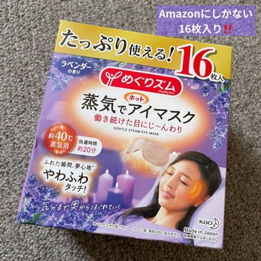 蒸気でホットアイマスク ラベンダーの香り/めぐりズム/その他を使ったクチコミ（1枚目）