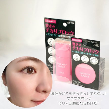 メイク キープ パウダー/コーセーコスメニエンス/ルースパウダーを使ったクチコミ(5枚目)