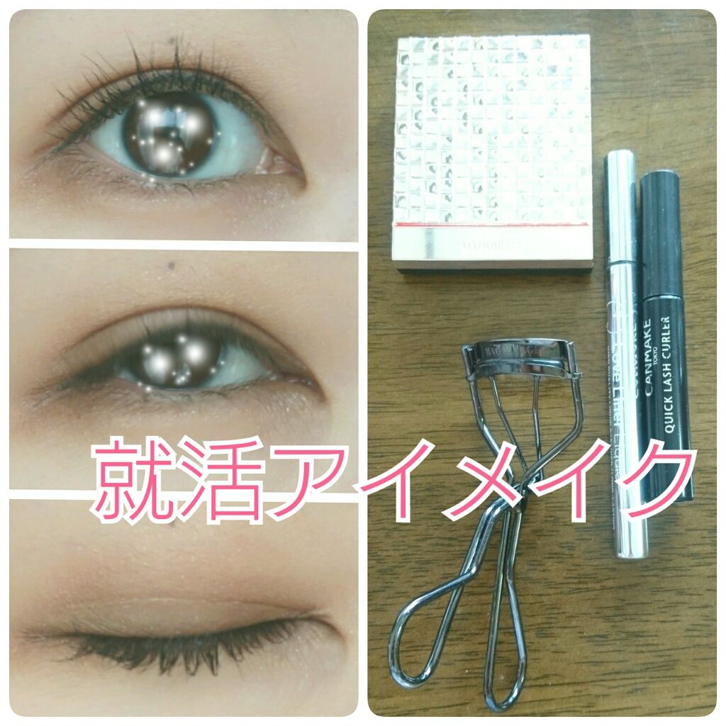 クイックラッシュカーラー/キャンメイク/マスカラ下地を使ったクチコミ(1枚目)