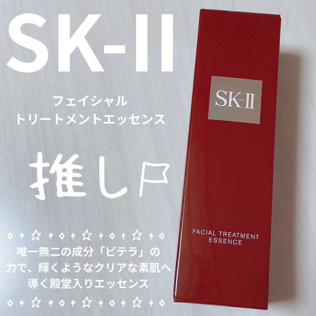 フェイシャル トリートメント エッセンス/SK-II/化粧水を使ったクチコミ(1枚目)