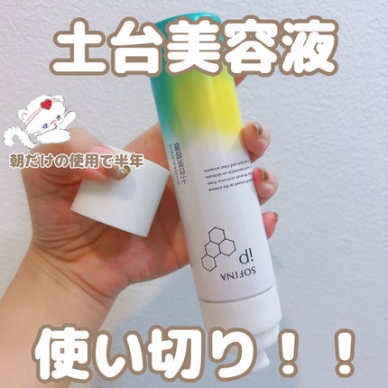 ソフィーナ iP ベースケア セラム<土台美容液>/SOFINA iP/美容液を使ったクチコミ(1枚目)