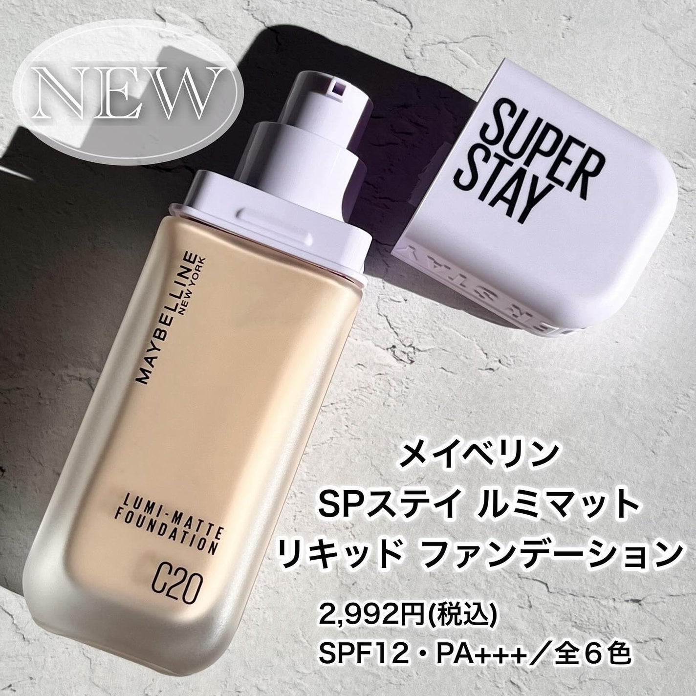 SPステイ ルミマット リキッド ファンデーション/MAYBELLINE NEW YORK/リキッドファンデーションを使ったクチコミ(2枚目)