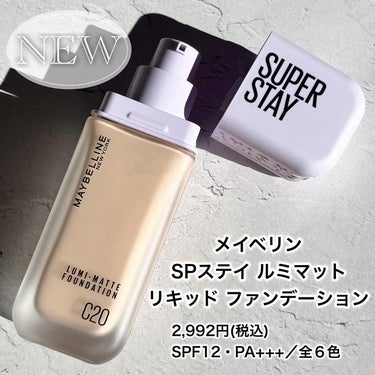 SPステイ ルミマット リキッド ファンデーション/MAYBELLINE NEW YORK/リキッドファンデーションを使ったクチコミ（2枚目）