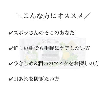 目ざまシート ボタニカルタイプ/サボリーノ/シートマスク・パックを使ったクチコミ（2枚目）