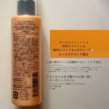 Linon ロックオイル/Linon/ヘアオイルを使ったクチコミ(3枚目)