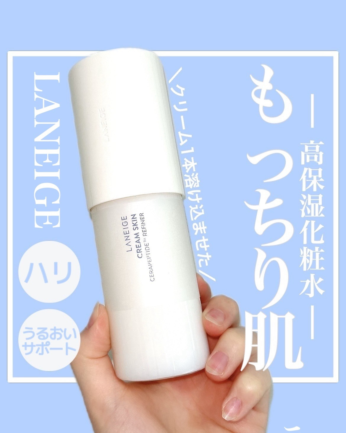 クリームスキン ローション/LANEIGE/化粧水を使ったクチコミ（1枚目）