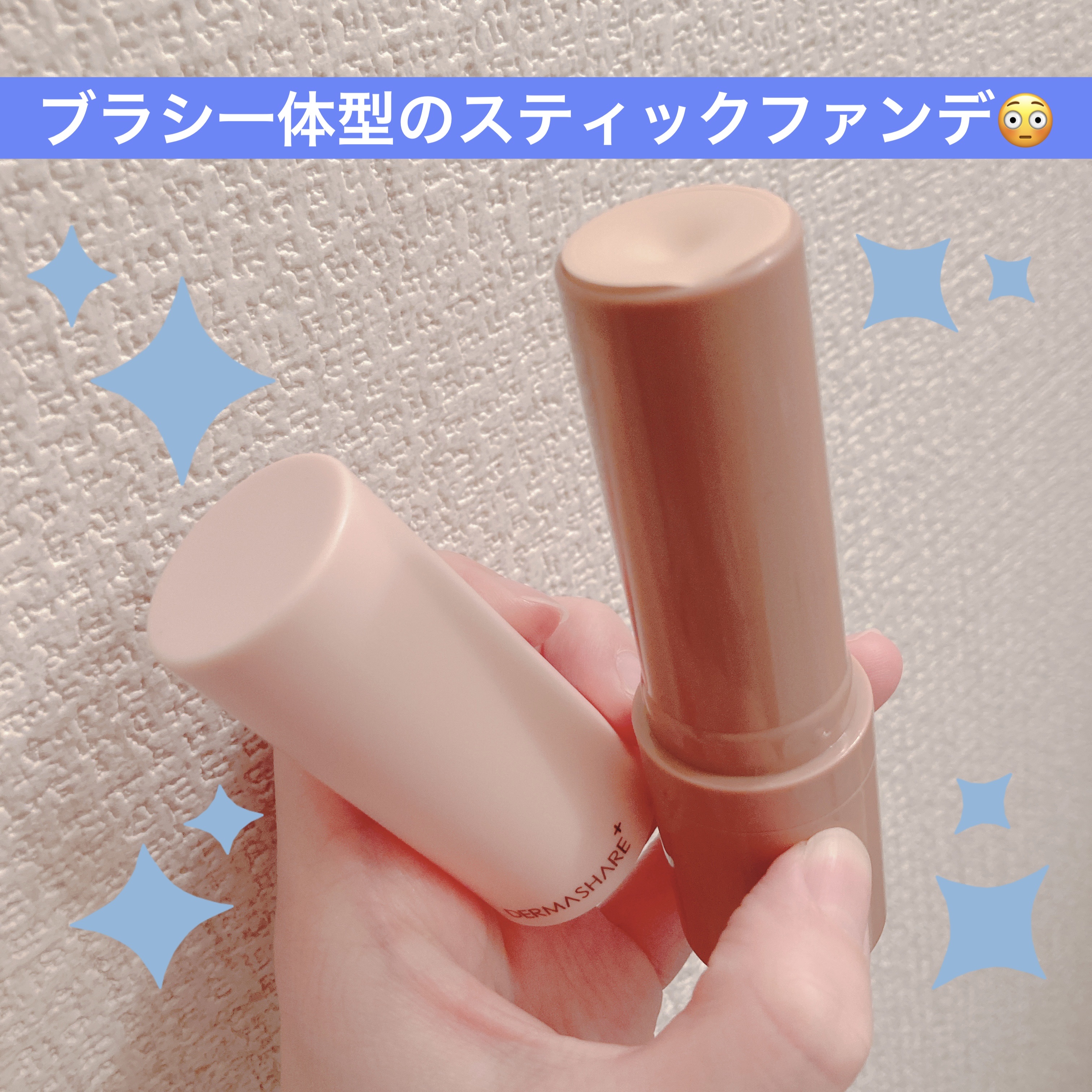 ヴィーガンナチュラルカバースティックファンデーション/DERMASHARE/その他ファンデーションを使ったクチコミ（1枚目）