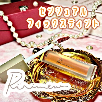 センシュアルフィックスティント/Ririmew/リップティントを使ったクチコミ(2枚目)