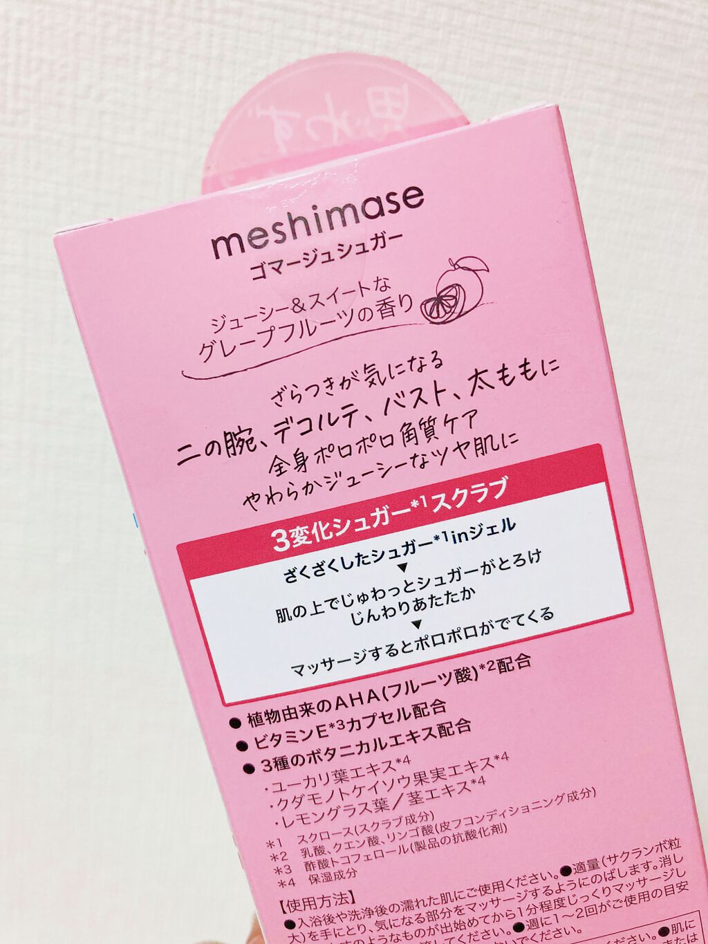 ゴマージュシュガー/meshimase/ボディスクラブを使ったクチコミ（2枚目）