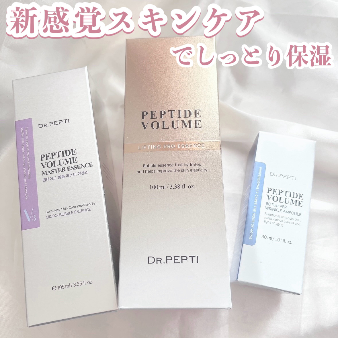 ペプチド ボリューム マスター エッセンス/DR.PEPTI/美容液を使ったクチコミ（1枚目）