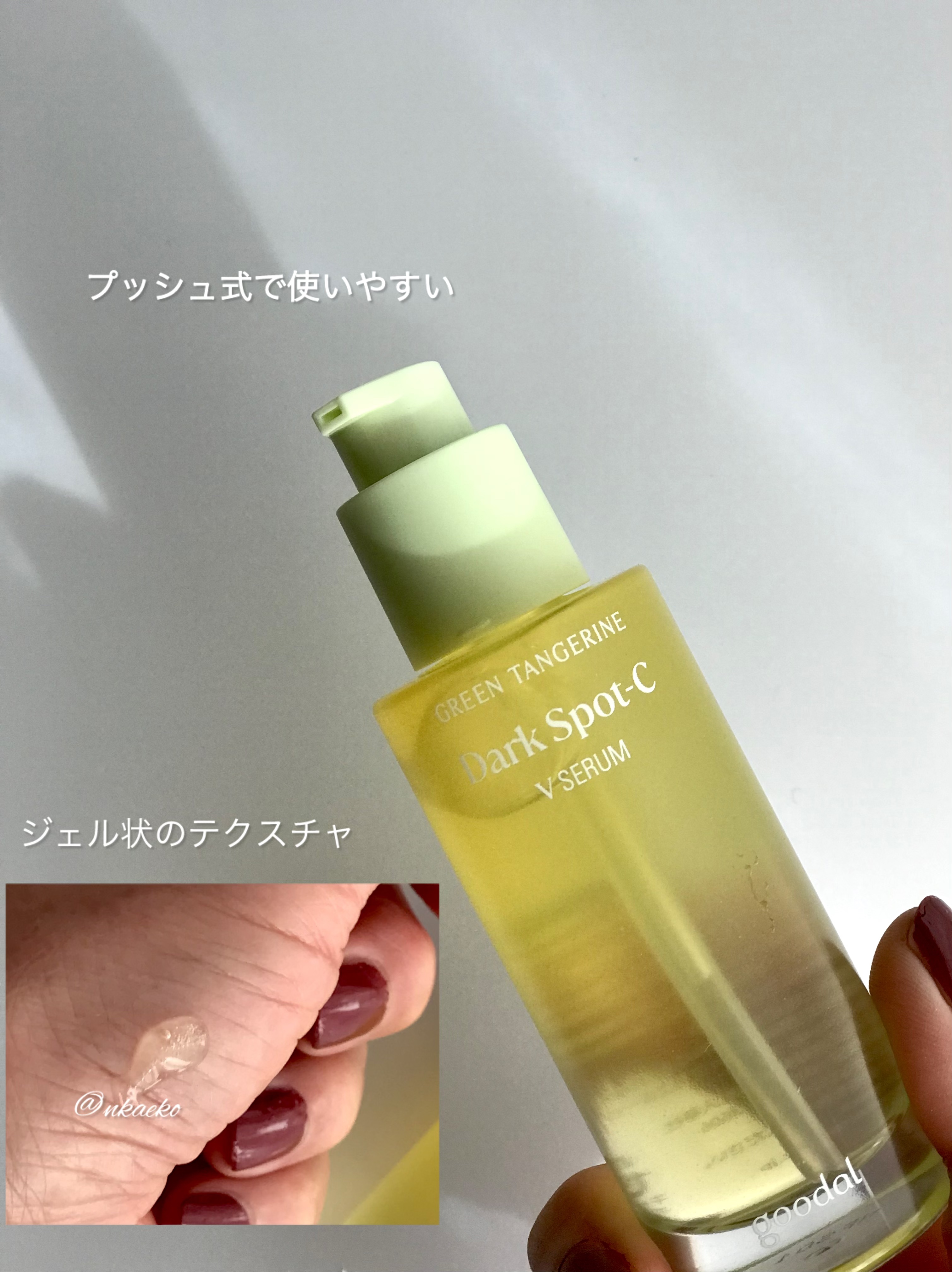 グリーンタンジェリン ビタC ダークスポットケアセラム/goodal/美容液を使ったクチコミ（2枚目）