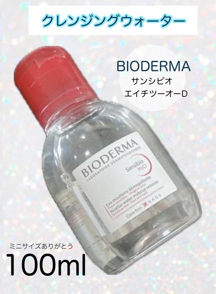 サンシビオ エイチツーオー D/ビオデルマ/クレンジングウォーターを使ったクチコミ(1枚目)