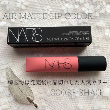 エアーマット リップカラー 00033/NARS/口紅を使ったクチコミ（1枚目）