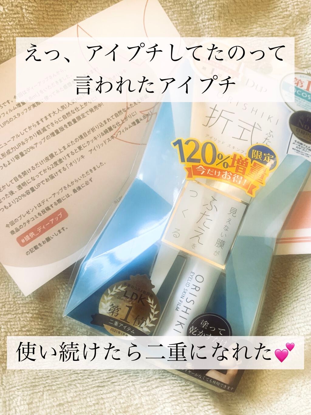 オリシキ アイリッドスキンフィルム /D-UP/二重まぶた用アイテムを使ったクチコミ(1枚目)