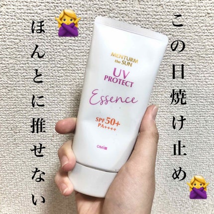 メンタームザサン パーフェクトUVエッセンス/メンターム/日焼け止めローションを使ったクチコミ(1枚目)