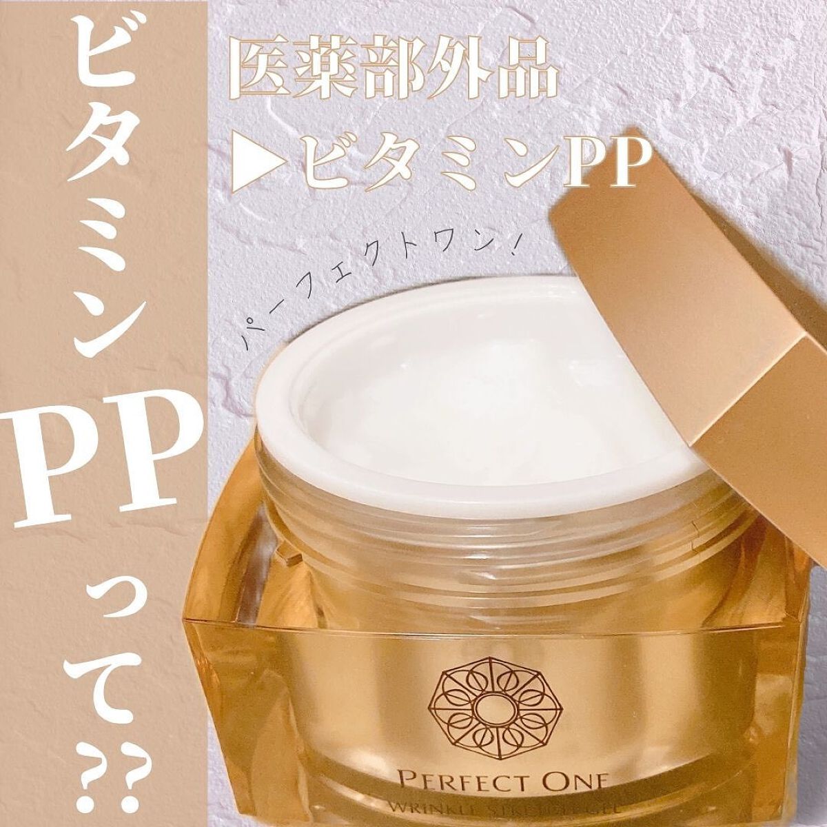 パーフェクトワン 薬用リンクルストレッチジェル/パーフェクトワン/オールインワン化粧品を使ったクチコミ(1枚目)